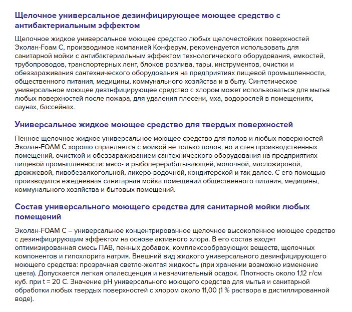 Универсальное моющее средство 5 л для полов, любых твердых поверхностей ЭКОЛАН — FОАМ C фото 2
