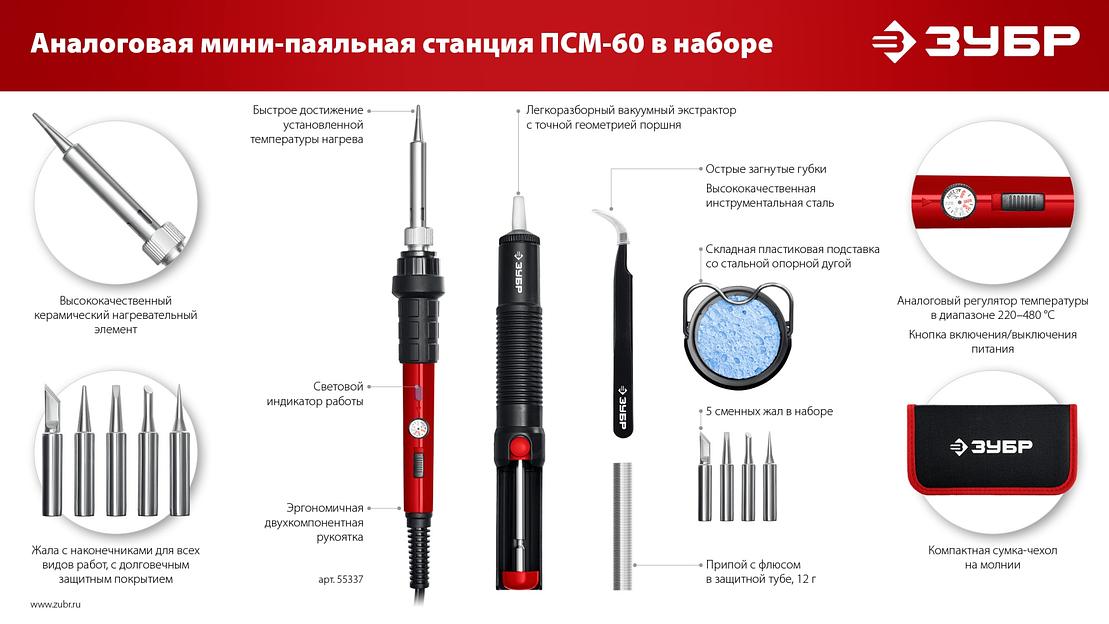 ЗУБР ПСМ-60, 11-в-1, 220 - 480°C, 60 Вт, мини-паяльная станция в сумке-чехле (55337) фото 9