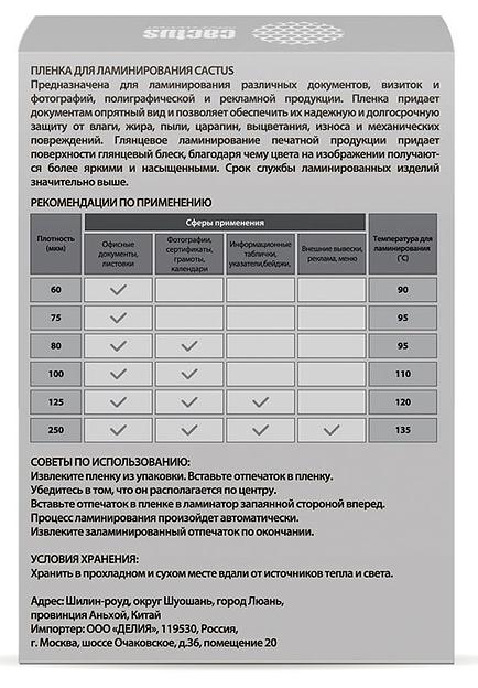 Пленка для ламинирования Cactus 125мкм A7 (100шт) глянцевая 75x105мм CS-LPGA7125100 фото 2