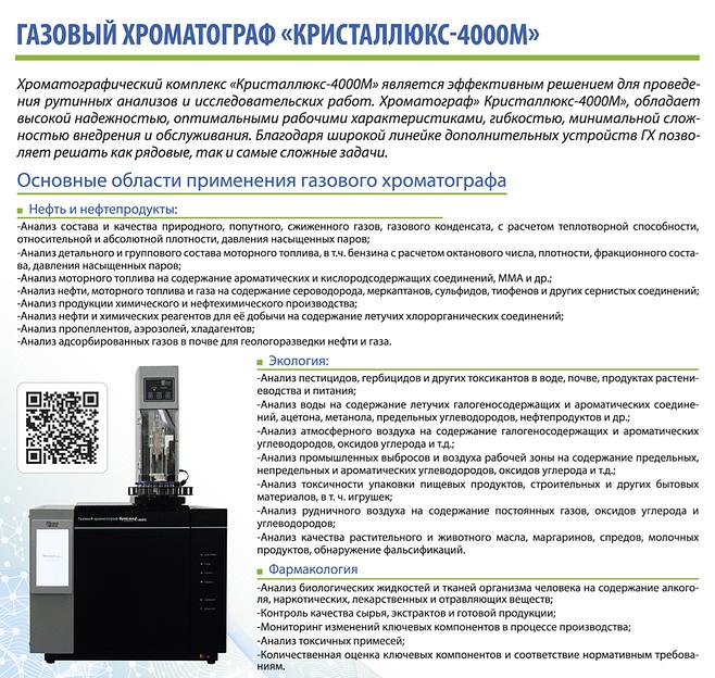 Газовый хроматограф «Кристаллюкс-4000М» фото 6