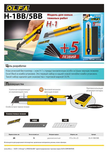 OLFA 25 мм, в комплекте с лезвиями EXCEL BLACK 5 шт, нож (OL-H-1BB/5BB ) фото 8
