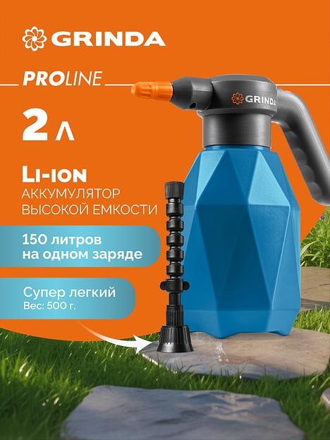 GRINDA 2 л, аккумуляторный опрыскиватель, PROLine (PHS-2) фото 2