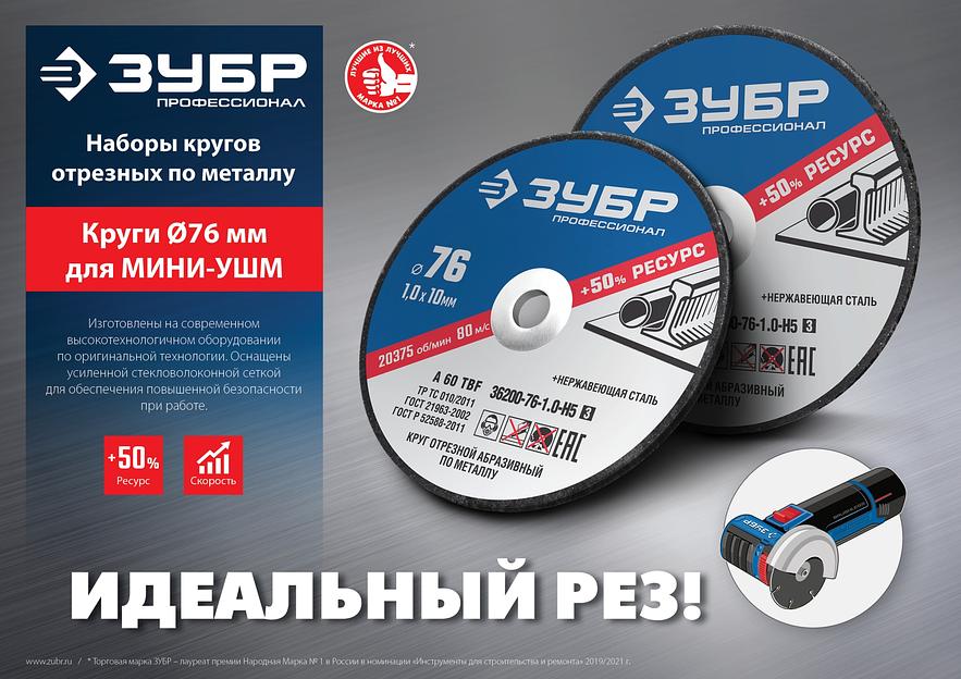 ЗУБР Х-2 76 х 1.0 х 10 мм набор для мини-УШМ 5 дисков отрезных по металлу, Профессионал (36200-76-1.0-H5) фото 5