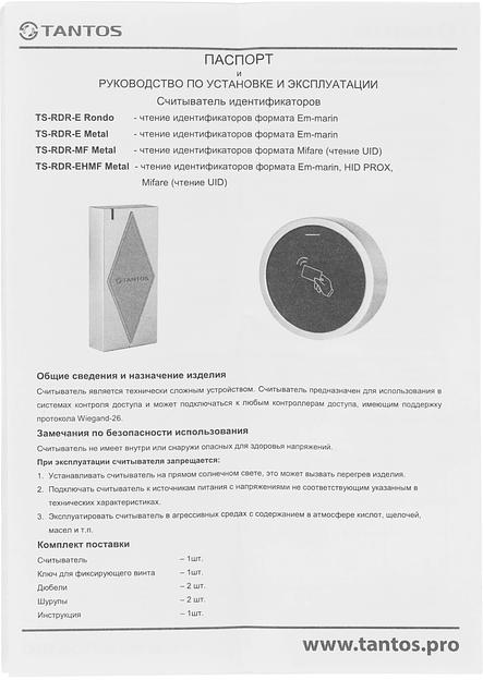 Считыватель карт Tantos TS-RDR-EHMF (00-00037428) уличный антивандальный фото 6