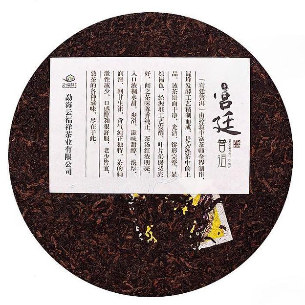 Шу Пуэр «Дворец императора» блин 357 г ОПТ фото 3