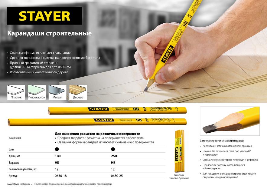 STAYER 250 мм, HB, строительный карандаш плотника (0630-25) фото 4