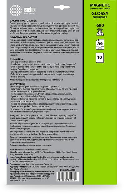 Фотобумага Cactus CS-MGA669010 A6/690г/м2/10л./белый глянцевое/магнитный слой для струйной печати фото 2