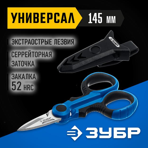 ЗУБР Универсал, 145 мм, ножницы электрика универсальные, Профессионал (23357) фото 2