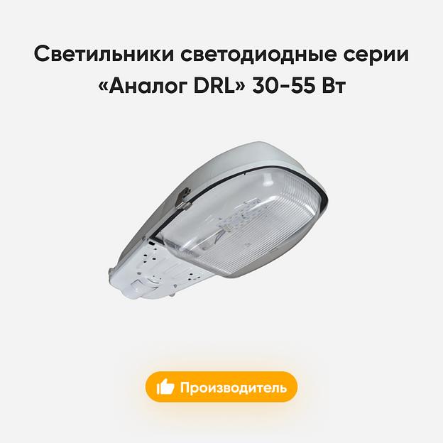 Светильники светодиодные серии «Аналог DRL» 30-55 Вт опт фото 1