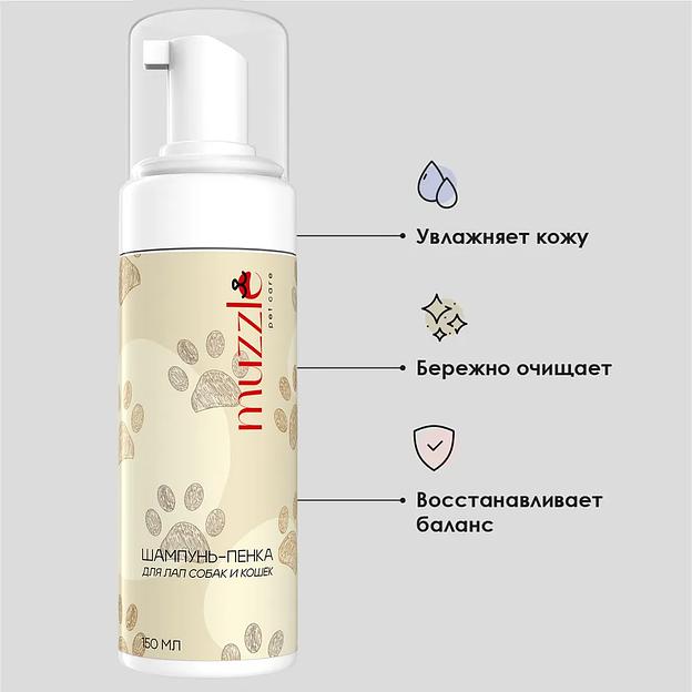 Шампунь-пенка для лап собак и кошек Muzzle 150 мл ОПТ фото 3