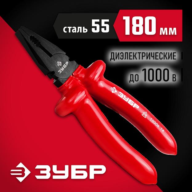 ЗУБР Электрик, 180 мм, диэлектрические комбинированные плоскогубцы (2214-1-18) фото 2