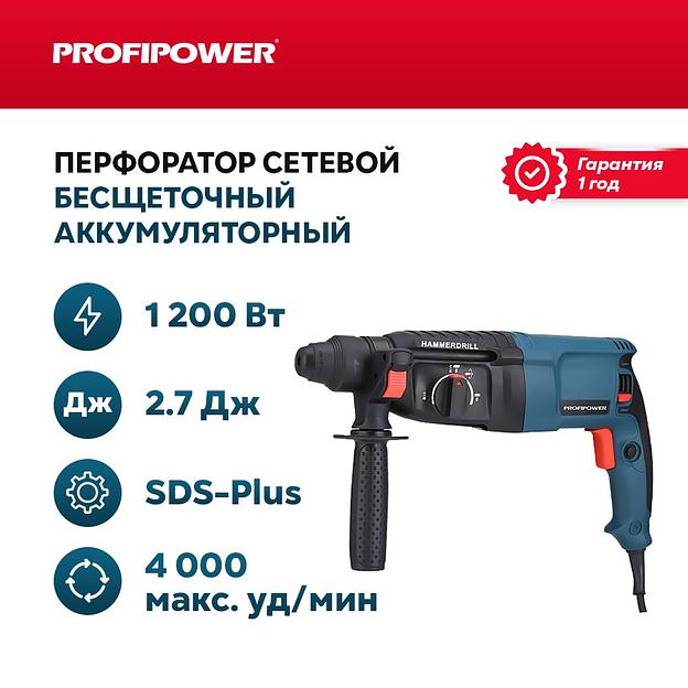 Перфоратор Profipower DRF-226 Мощность 1200Вт SDS + 3 режима (в кейсе) опт фото 1
