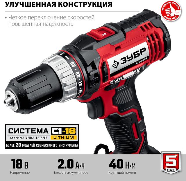 ЗУБР С1-18, 18 В, 40 Н·м, без АКБ, дрель-шуруповерт (ДШЛ-185) фото 4