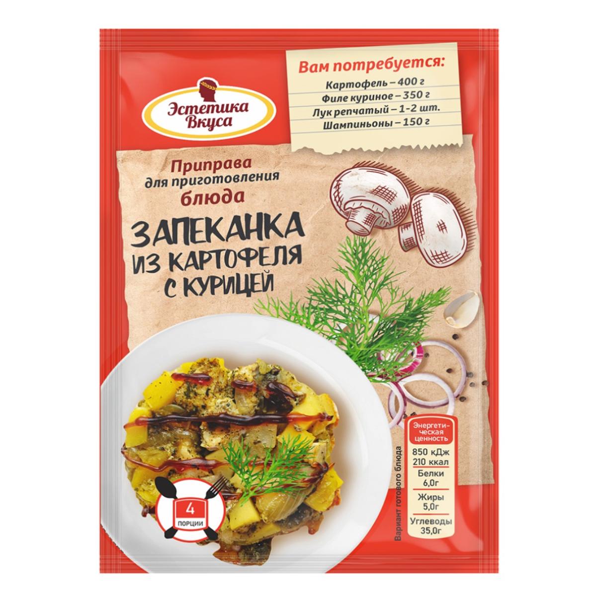 Приправа для блюда Эстетика вкуса «Запеканка из картофеля с курицей» 30 г  ОПТ купить в Маунтин-Вью по выгодной цене на BB Market