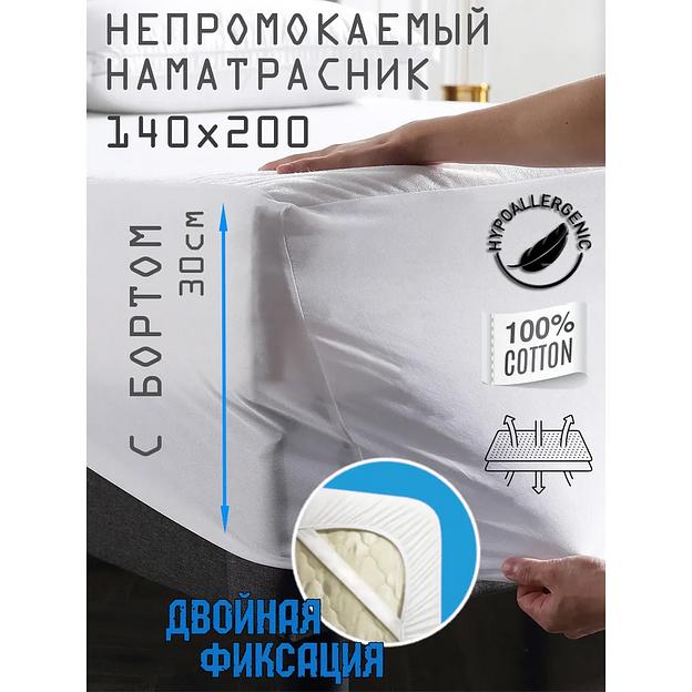Наматрасник махровый н/м-140 140х200 опт фото 1