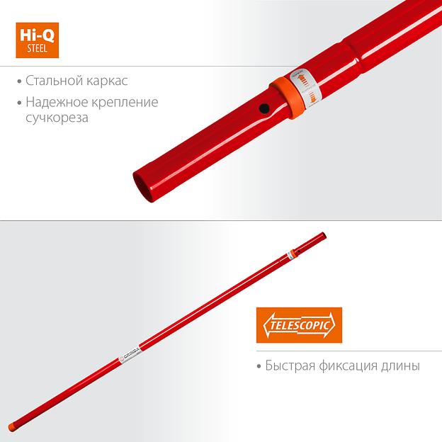 GRINDA TH-24, 1250-2400 мм, сталь, высокоуглеродистая сталь, для штанговых сучкорезов, телескопическая ручка (8-424447) фото 2
