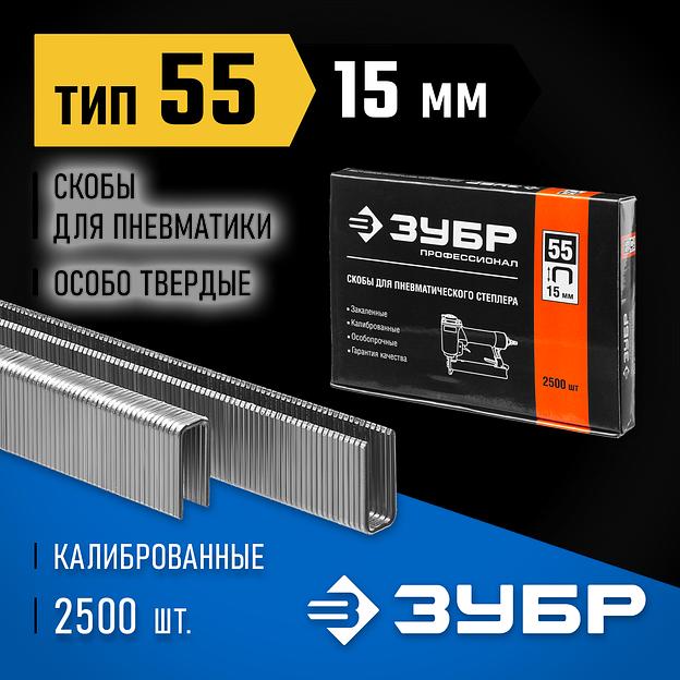 ЗУБР скобы тип 55 (90/C), 15 мм, калибр 18GA. 2500 шт. Профессионал (31855-15) фото 2