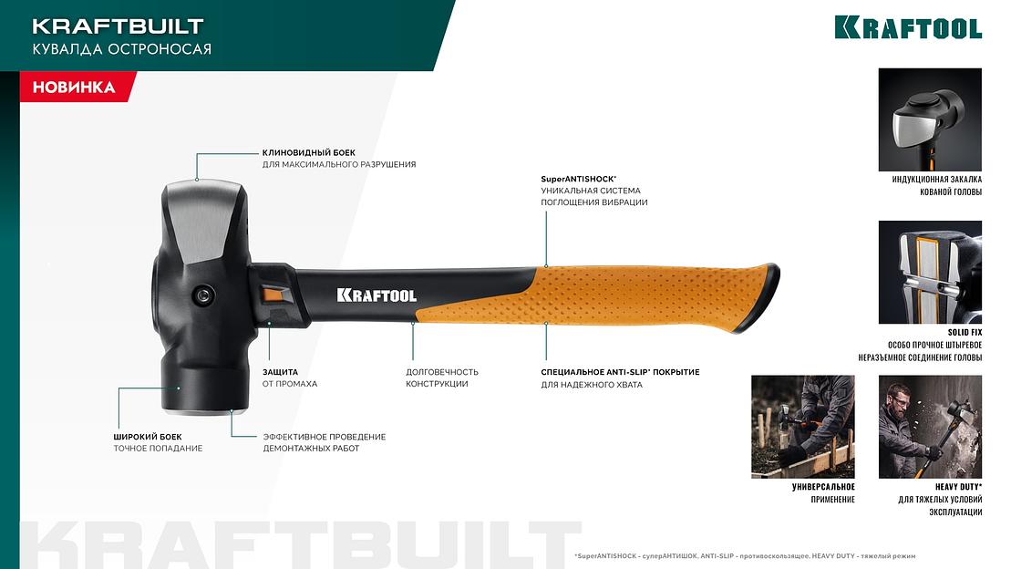 KRAFTOOL KRAFTBUILT 7.2кг, 900 мм, остроносая кувалда (20065-7.2) фото 10