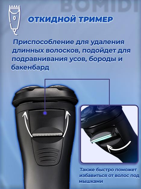 Мужская беспроводная электробритва для лица М3 Bomidi опт фото 5