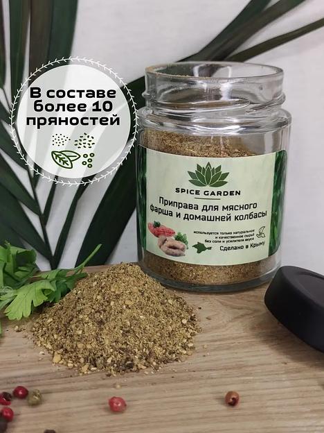 Приправа для мясного фарша и домашней колбасы Spice Garden 100 г фото 4