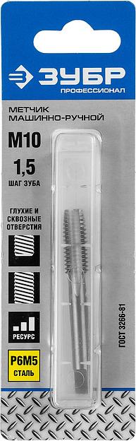 ЗУБР М10 x 1.5 мм, сталь Р6М5, метчик машинно-ручной, Профессионал (4-28005-10-1.5) фото 2