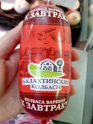 Колбаса вареная Балахтинские колбасы «К завтраку», охлаждённая 450 г, опт фото 1