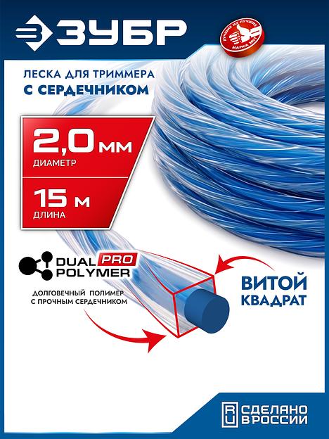 ЗУБР ВИТОЙ КВАДРАТ с сердечником, 2.0 мм, 15 м, леска для триммера, Профессионал (71031-2.0) фото 2