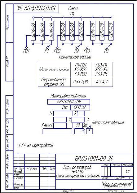 БРП У2 БР.031.001-09 фото 2