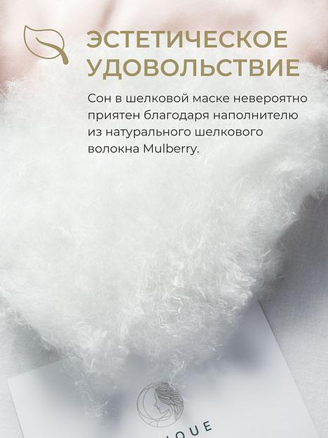 Шёлковая маска для сна Deep Sleep «Cappuccino» ОПТ фото 7