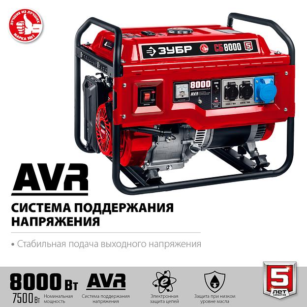ЗУБР 8000 Вт, бензиновый генератор (СБ-8000) фото 4