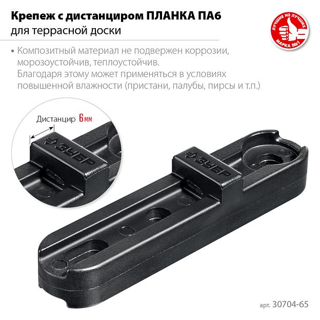 ЗУБР Планка ПА6 65 мм, скрытый крепеж для террасной и фасадной доски, 80 шт, Профессионал (30704-65) фото 3