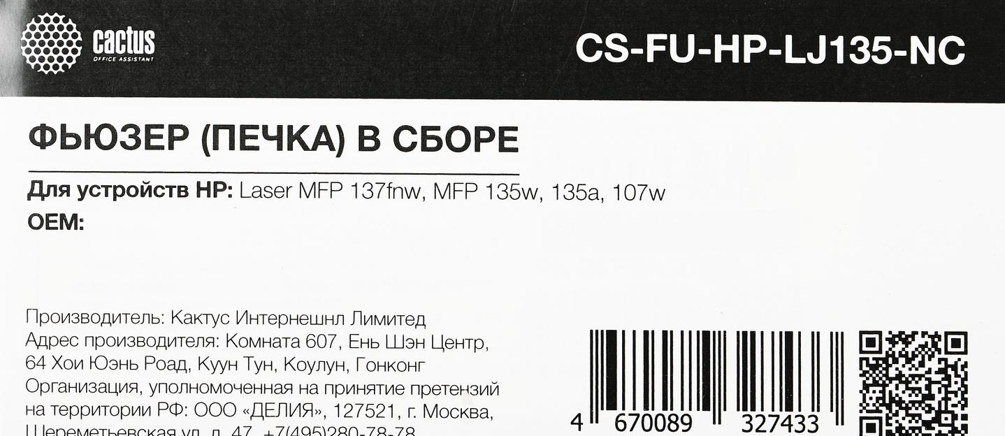 Печка в сборе Cactus CS-FU-HP-LJ135-NC для Laser MFP 137fnw, MFP 135w/135a/107w фото 2