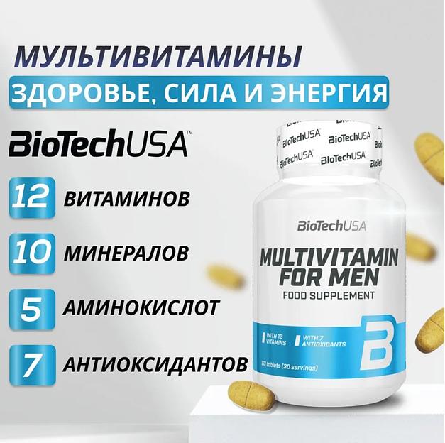 Витаминно-минеральный комплекс для мужчин «Multivitamin for Men» ОПТ фото 1