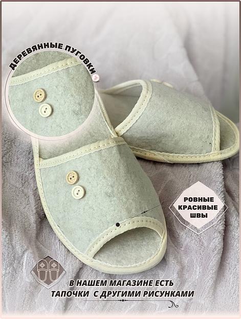 Тапочки белые открытые войлочные фото 3