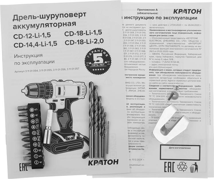 Дрель-шуруповерт Кратон CD-18-Li-2,0 аккум. патрон:быстрозажимной (3 11 01 057) фото 10