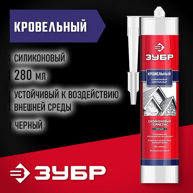 ЗУБР 280 мл, черный, кровельный силиконовый герметик, Профессионал (41238-4) фото 2