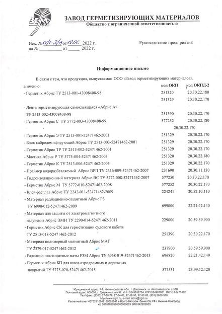 Акриловый звукоизоляционный герметик Абрис Сзв-Б фото 4