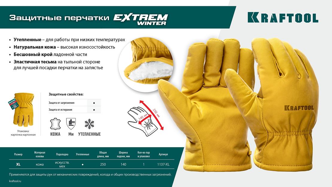 KRAFTOOL EXTREM Winter, XL (10) утеплённые кожаные рабочие перчатки (1137-XL) фото 9