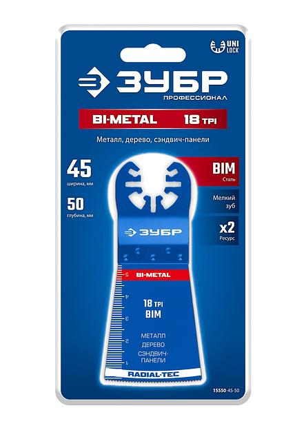 ЗУБР BIM 45x50 мм, 18TPI полотно пильное, универсальный чистый рез: металл, твердое дерево, пластик, UniLock (15550-45-50) фото 2