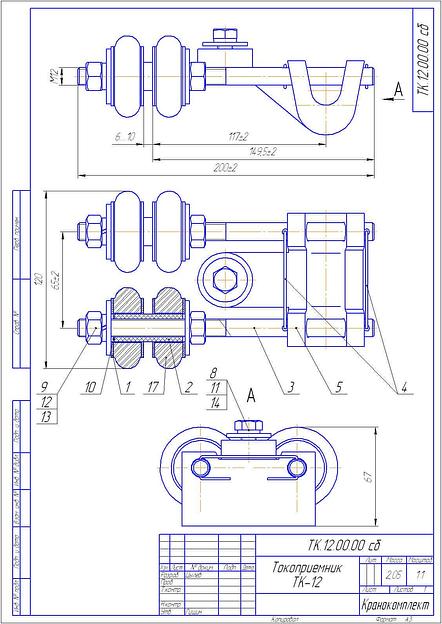 Токоприемник ТК-12Б-1 фото 2