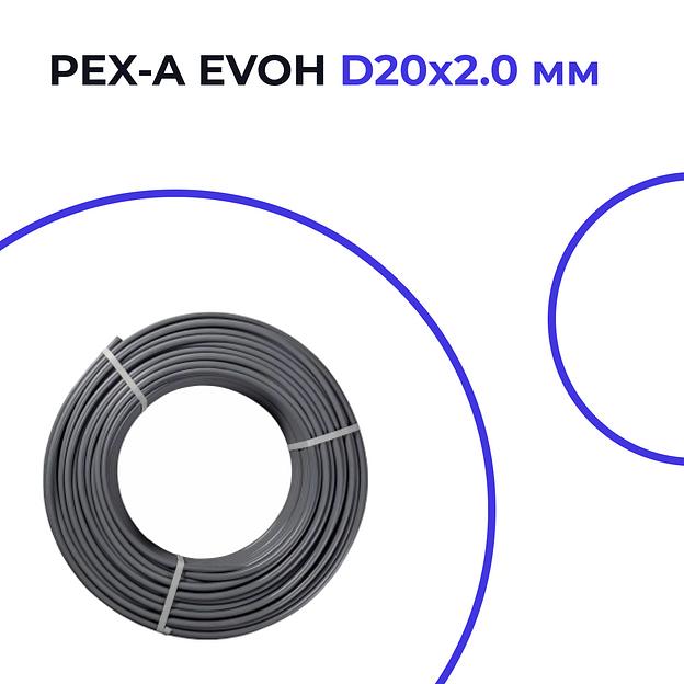 Труба PEX-A EVOH из сшитого полиэтилена, D20x2.0 мм фото 1