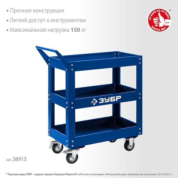ЗУБР 820 х 405 х 955 мм, инструментальная тележка с 3 полками, Профессионал (38913) фото 3