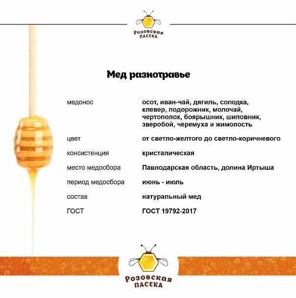 Мёд разнотравье 350 г ОПТ фото 3
