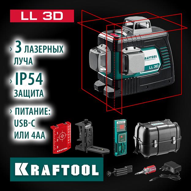 KRAFTOOL LL 3D #4, лазерный нивелир (34640-4) фото 2
