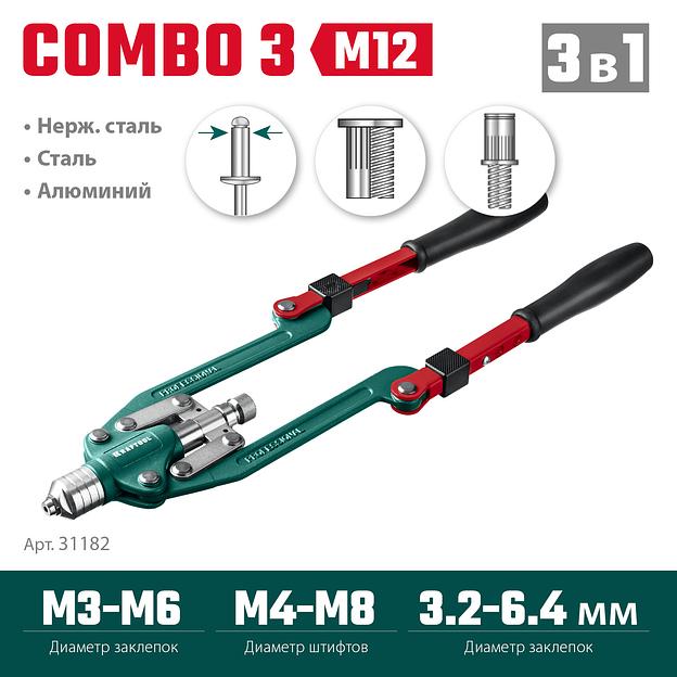 KRAFTOOL Combo3-M12, 3 вида заклёпок, комбинированный складной заклепочник в кейсе (31182) фото 3