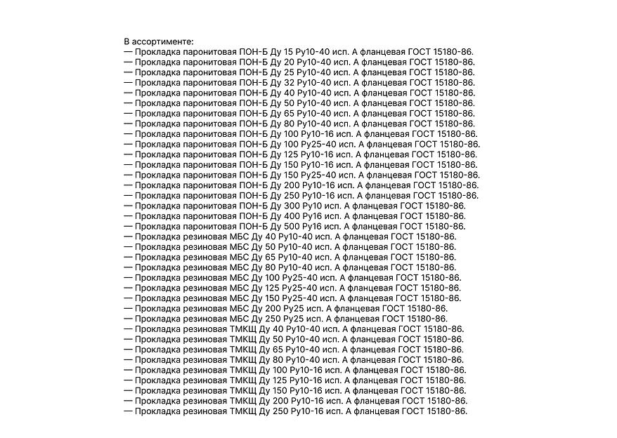 Прокладки ГОСТ 15180-86 опт фото 3