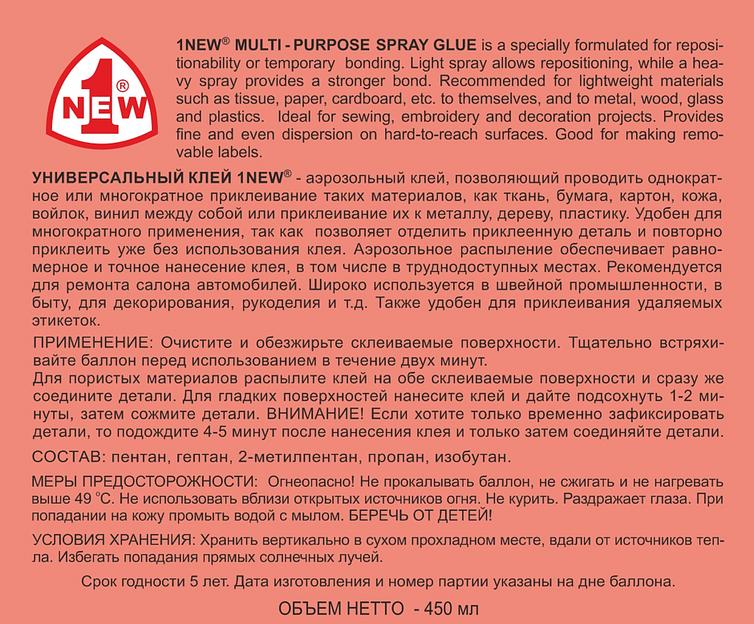 Клeй аэрозольный универсальный 1NEW ОПТ фото 2