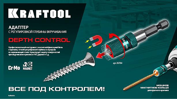 KRAFTOOL Depth Control, 60 мм, адаптер с регулировкой глубины вкручивания крепежа (26764) фото 10