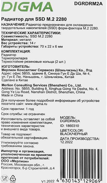 Радиатор Digma для SSD DGRDRM2A металл фото 8