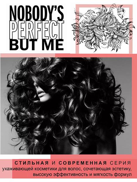 Бальзам для восстановления волос Nobody’s perfect but me, 250 мл ОПТ фото 7